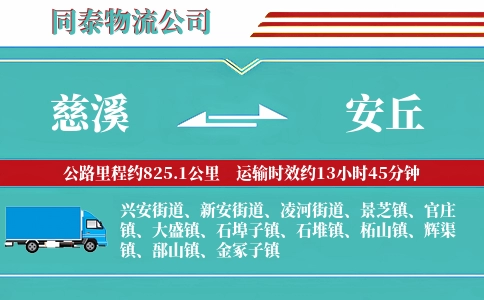 慈溪到安丘物流公司