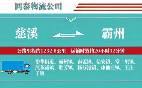 慈溪到霸州物流公司