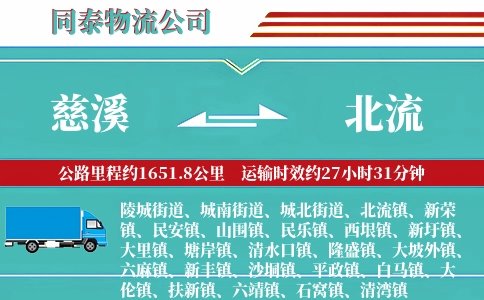 慈溪到北流物流公司