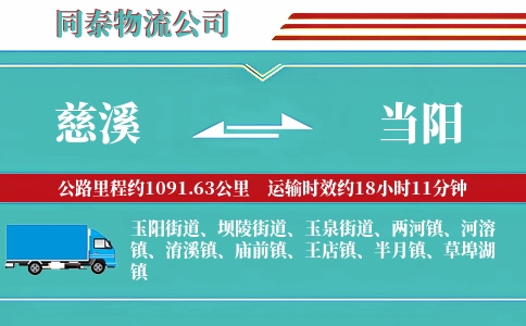 慈溪到当阳物流公司