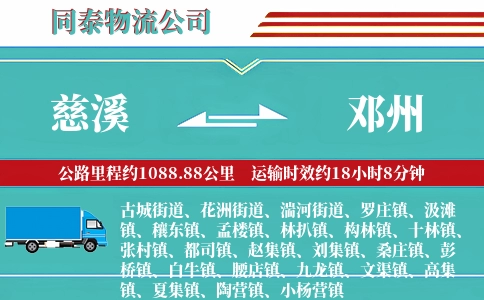 慈溪到邓州物流公司