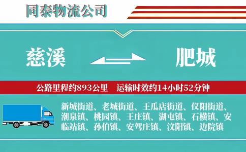 慈溪到肥城物流公司