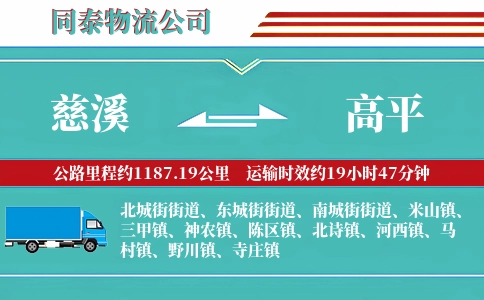 慈溪到高平物流公司