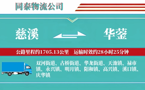 慈溪到华蓥物流公司