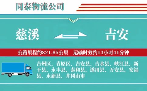 慈溪到吉安物流公司