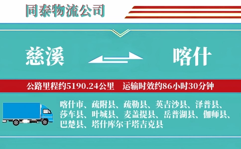 慈溪到喀什物流公司