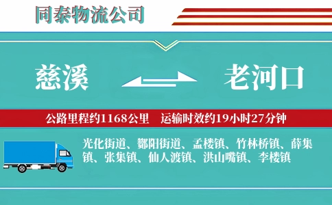 慈溪到老河口物流公司