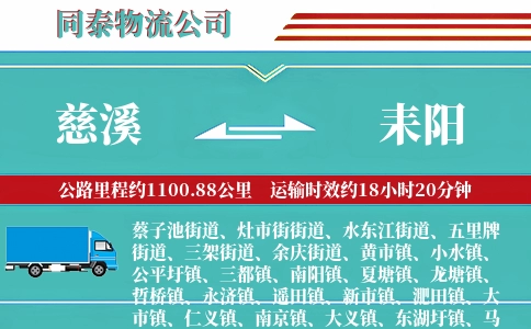 慈溪到耒阳物流公司