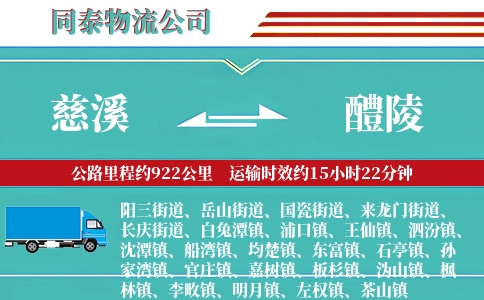 慈溪到醴陵物流公司