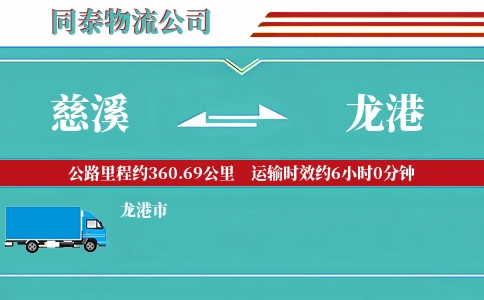 慈溪到龙港物流公司