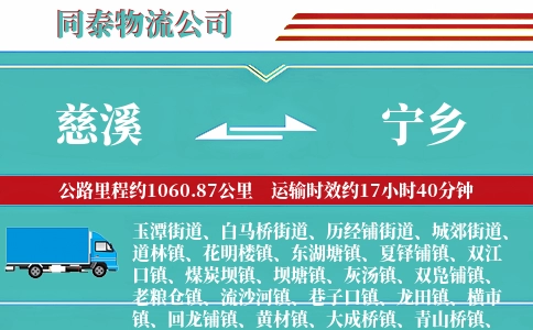 慈溪到宁乡物流公司