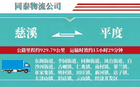 慈溪到平度物流公司