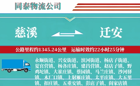 慈溪到迁安物流公司