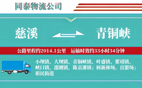 慈溪到青铜峡物流公司