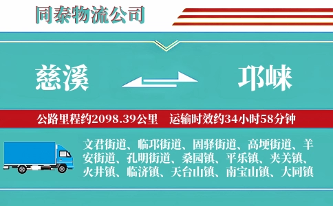 慈溪到邛崃物流公司