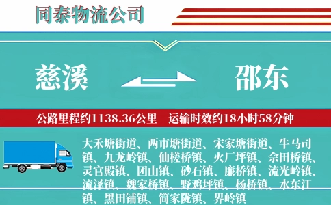 慈溪到邵东物流公司