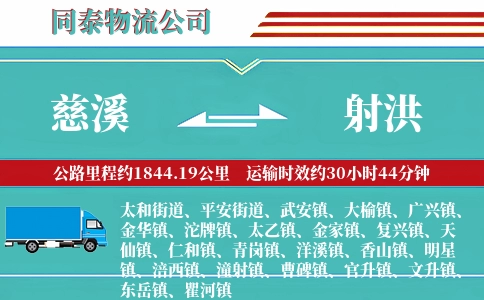 慈溪到射洪物流公司