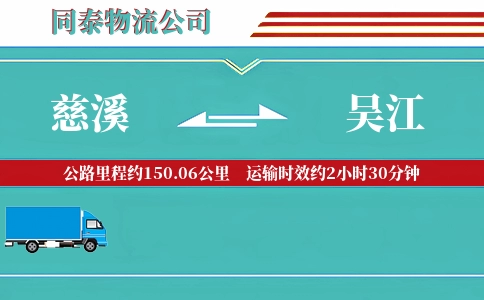 慈溪到吴江物流公司