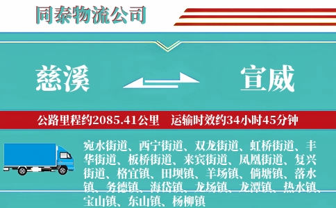 慈溪到宣威物流公司