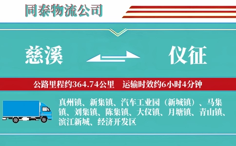 慈溪到仪征物流公司