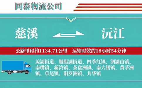 慈溪到沅江物流公司