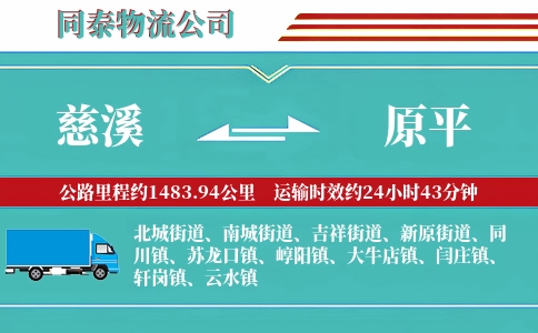 慈溪到原平物流公司