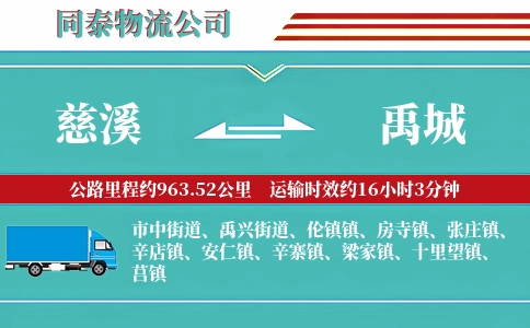 慈溪到禹城物流公司