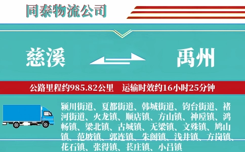 慈溪到禹州物流公司