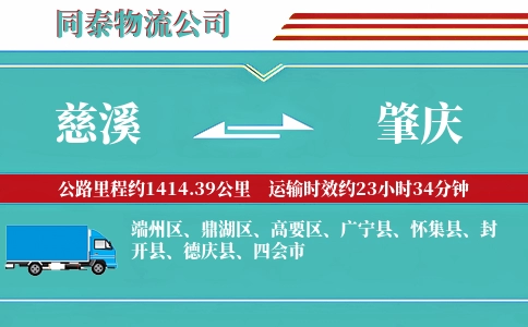 慈溪到肇庆物流公司