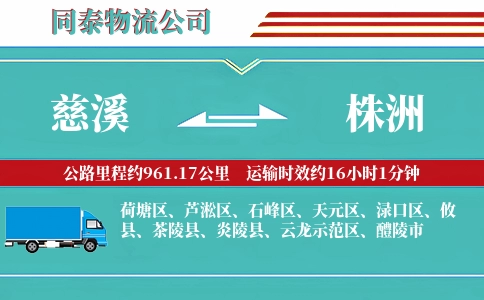 慈溪到株洲物流公司