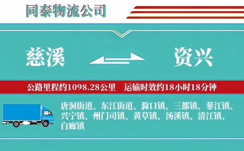 慈溪到资兴物流公司