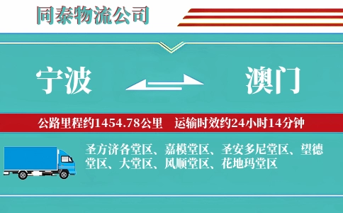 宁波到澳门专线