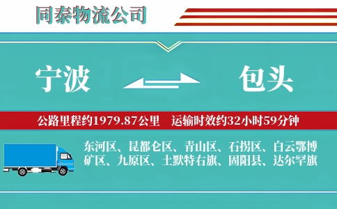 宁波到包头专线