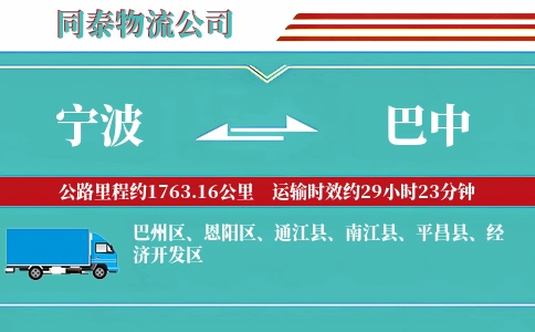 宁波到巴中专线