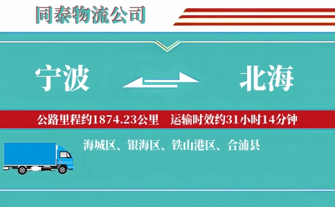 宁波到北海专线