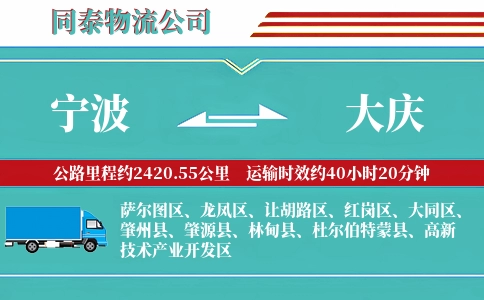 宁波到大庆专线