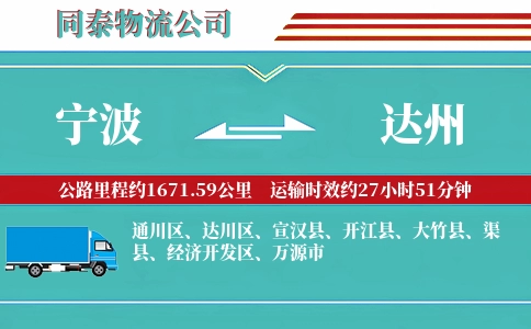 宁波到达州专线
