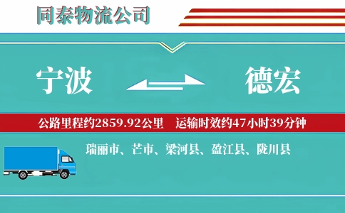 宁波到德宏专线