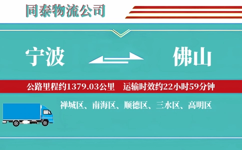 宁波到佛山专线