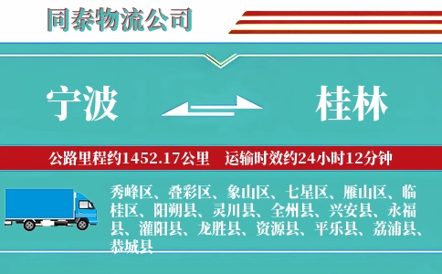 宁波到桂林专线