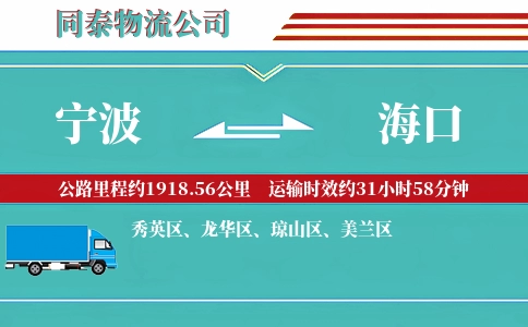 宁波到海口专线