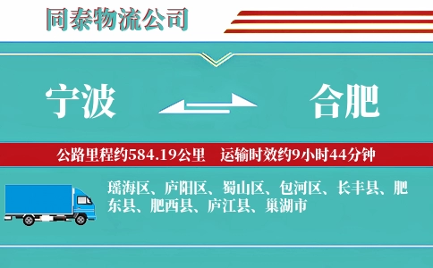宁波到合肥专线