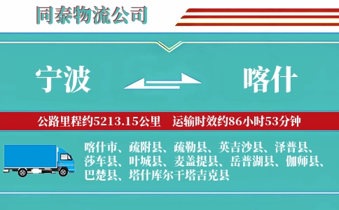 宁波到喀什专线
