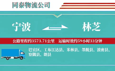 宁波到林芝专线