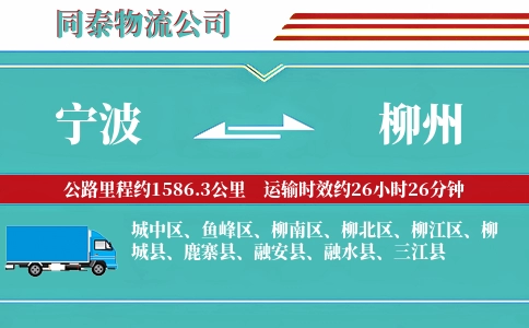 宁波到柳州专线