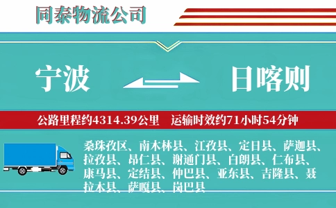 宁波到日喀则专线