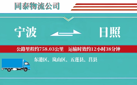 宁波到日照专线