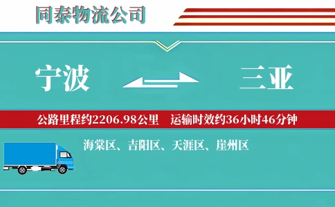 宁波到三亚专线