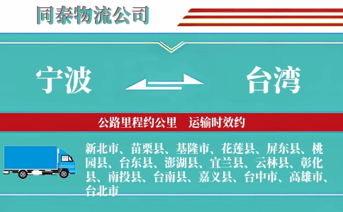 宁波到台湾专线