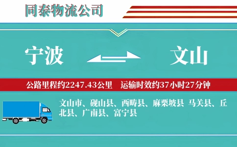 宁波到文山专线